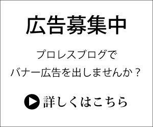 プロレス会場特集