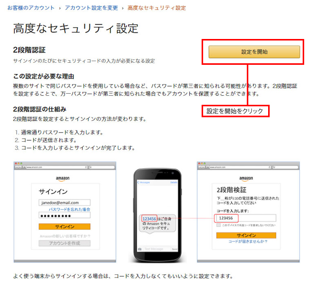 Amazonマーケットプレイスの出品用アカウントを2段階認証にする方法