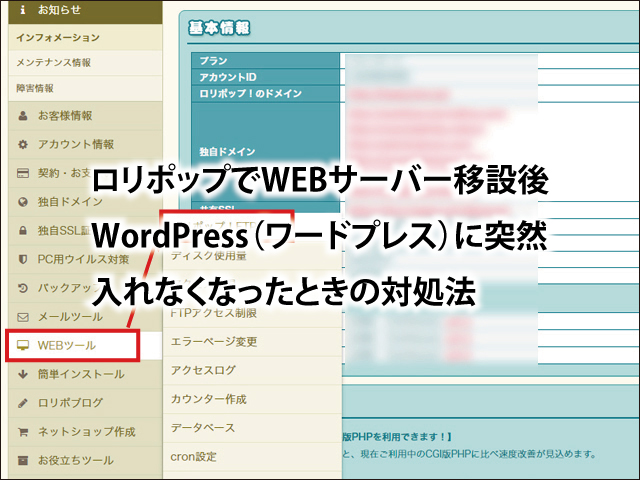 ロリポップでWEBサーバー移設後、WordPressに入れないときの対処法