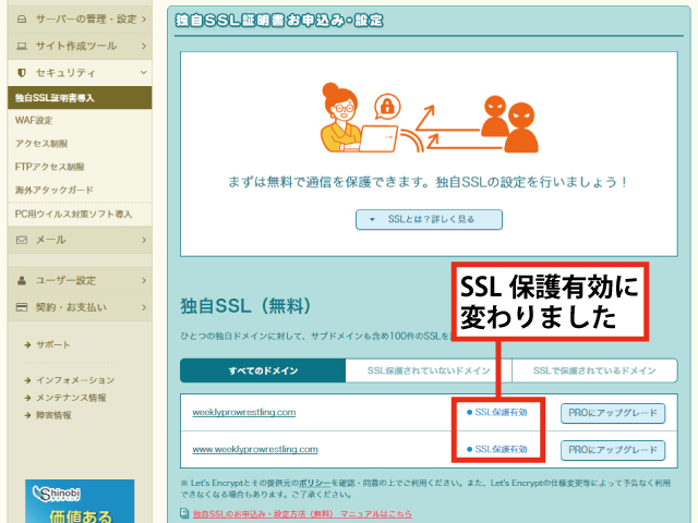 「SSL保護有効」に 表示が変わりました