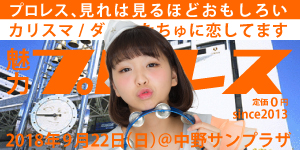 プロレスの魅力